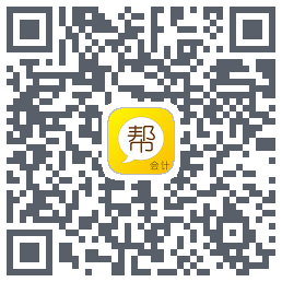 会计帮的下载二维码