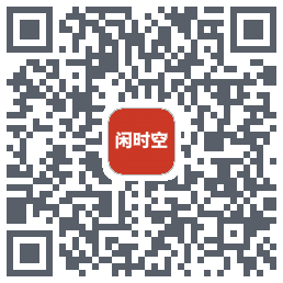 闲时空的下载二维码