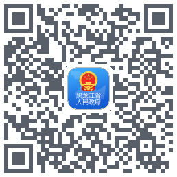 黑龙江省政府的下载二维码