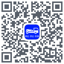 车拖车_Debug的下載二維碼