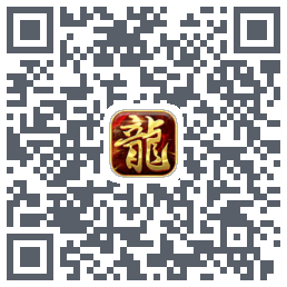 屠龙传奇-侠义九州的下載二維碼