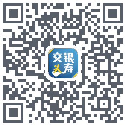 交银人寿的下载二维码
