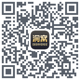 洞窝的下載二維碼
