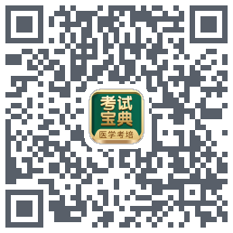 考试宝典的下载二维码