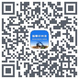 智慧钦州港 QRcode
