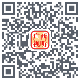 广西视听的下載二維碼
