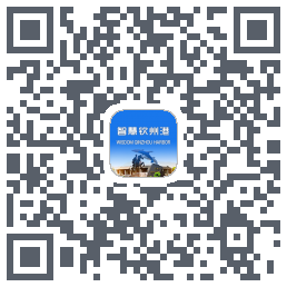 智慧钦州港的下載二維碼