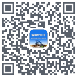 智慧钦州港 QRcode