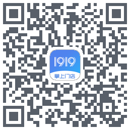 1919掌上门店のダウンロードQRコード
