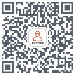 帮护定位专家的下载二维码