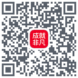 成就非凡的下載二維碼