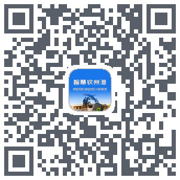 智慧钦州港 QRcode