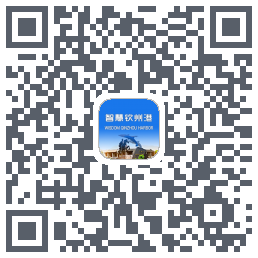 智慧钦州港 QRcode