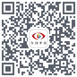 今日平江Download QR-Code