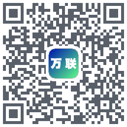 万联 QRcode