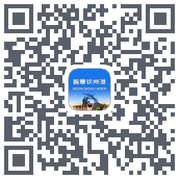 智慧钦州港的下载二维码