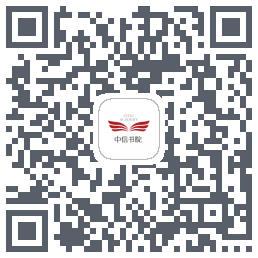 中信书院 QRcode