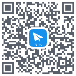 习讯云 QR-код для загрузки