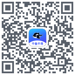 千鱼千寻のダウンロードQRコード