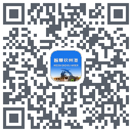 智慧钦州港 QRcode