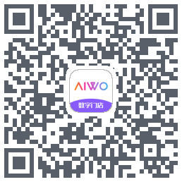 AIWO数字门店的下載二維碼