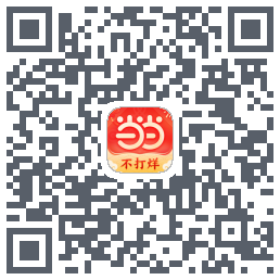 当当的下載二維碼