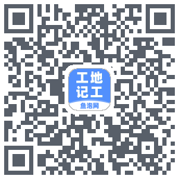 工地记工 QRcode