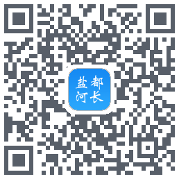 盐都河长的下載二維碼