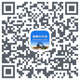 智慧钦州港的下載二維碼