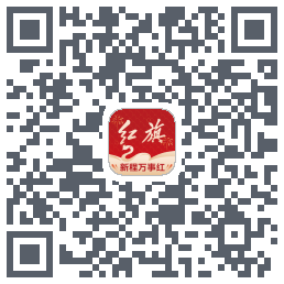 红旗智联 QRcode