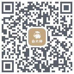 白大师 QR-код для загрузки