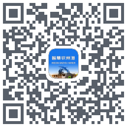 智慧钦州港 QRcode
