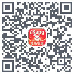 爱康-约体检查报告的下載二維碼