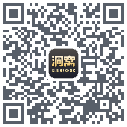 洞窝的下載二維碼