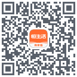 恒生活商家版_测试的下载二维码