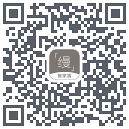 缦缦管家的下載二維碼