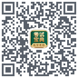 考试宝典的下载二维码