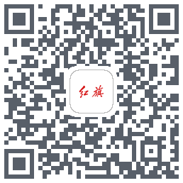 红旗智联的下載二維碼