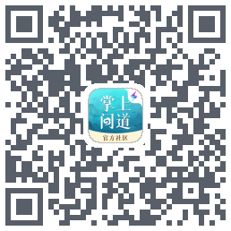 掌上问道的下載二維碼