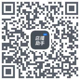 店播助手的下载二维码