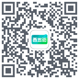西五街 QRcode