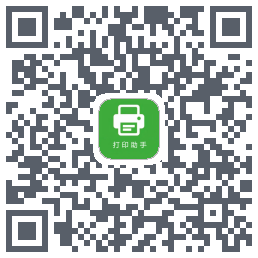 打印助手 QR-код для загрузки