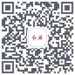 红旗智联のダウンロードQRコード