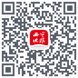 西宁晚报 QRcode