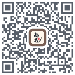 起名大师的下載二維碼