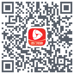 河马剧场的下載二維碼