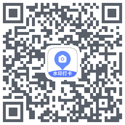 水印相机 QRcode