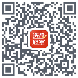 选股冠军 QRcode