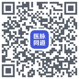 医脉同道的下載二維碼