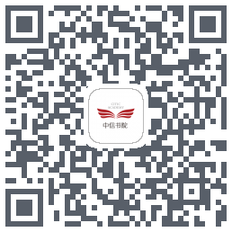 中信书院 QRcode